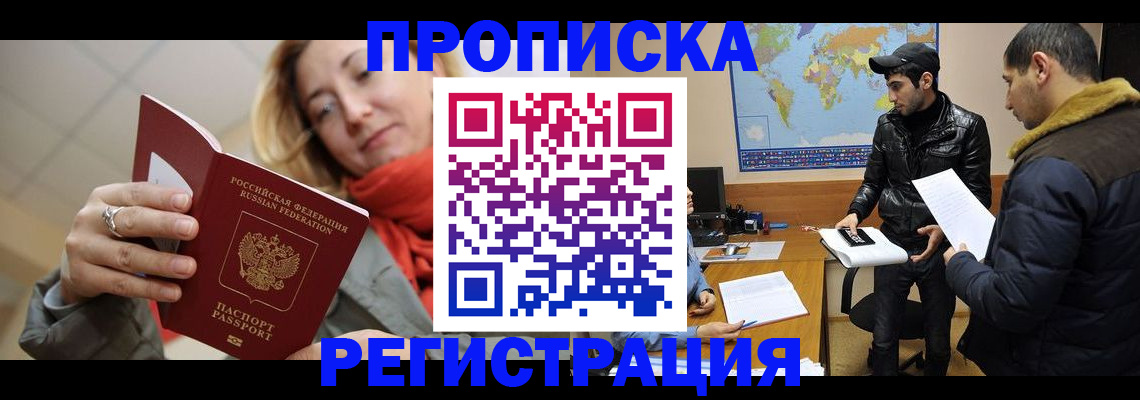 временная прописка в Ленинградской области