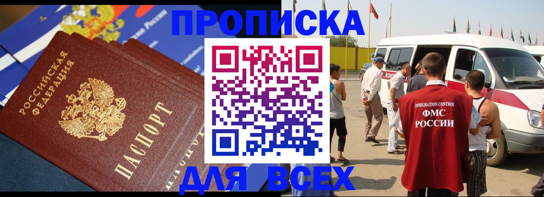 временная регистрация купить в Ленинградской области
